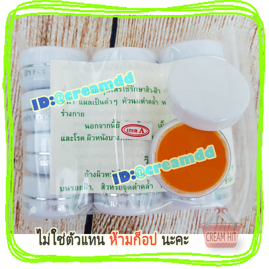 ครีมขมิ้นไพลสด ครีมสมุนไพรธรรมชาติ (ตลับสีขาว)เกรดA ขายราคาส่งถูก