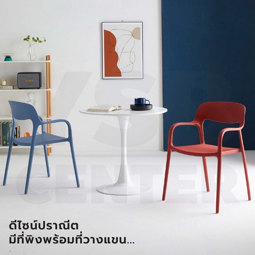 เก้าอี้สไตล์นอร์ดิก ตกแต่งร้าน ทานอาหาร พลาสติก ขึ้นรูปเต็มตัว มีที่วางแขน D043 - D050