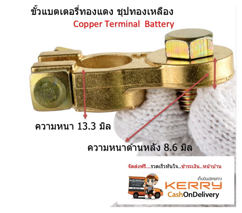 ขั้วแบตทองเหลืองทรงยาว พร้อม แหวนกันขี้เกลือ และ สกรู