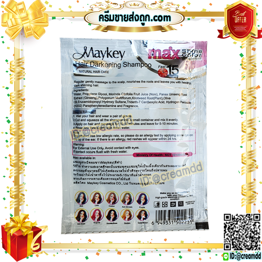 แชมพู Maykey Gold Brown MAX สีน้ำตาลทอง สูตรน้ำมันมะกอก ย้อมผม ปิดผมขาว เปลี่ยนสีผม