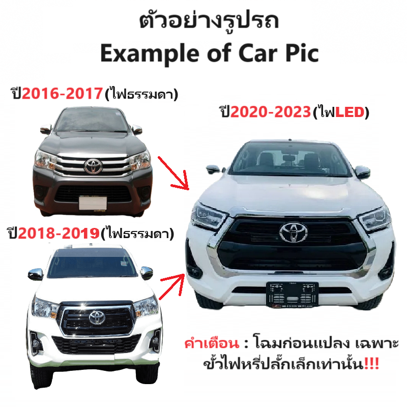 ชุดแปลงสายไฟหน้า(ปลั๊กแท้) TOYOTA REVO ROCCO(รีโว่ LED) (แปลงจากไฟเดิม Halogen เป็นไฟ LED) -กรุณาเลือกปี-