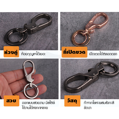 JOBON พวงกุญแจ เกรดพรีเมี่ยม ห่วงคู่ แบบมัตติฟังก์ชั่น ห่วงล็อคกุญแจ หนาพิเศษ