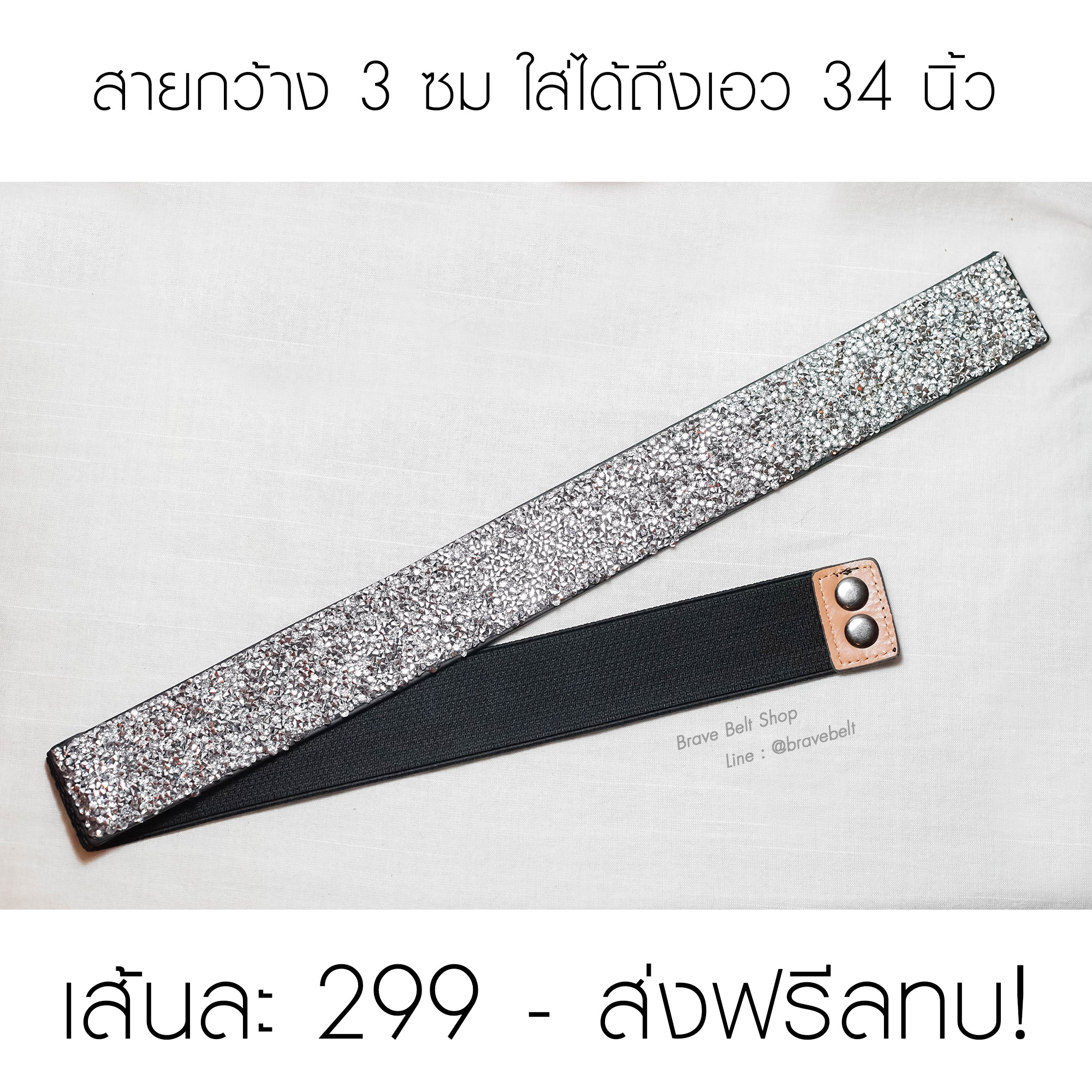 เข็มขัดผู้หญิง สายเพชรแบบยางยืดสวย