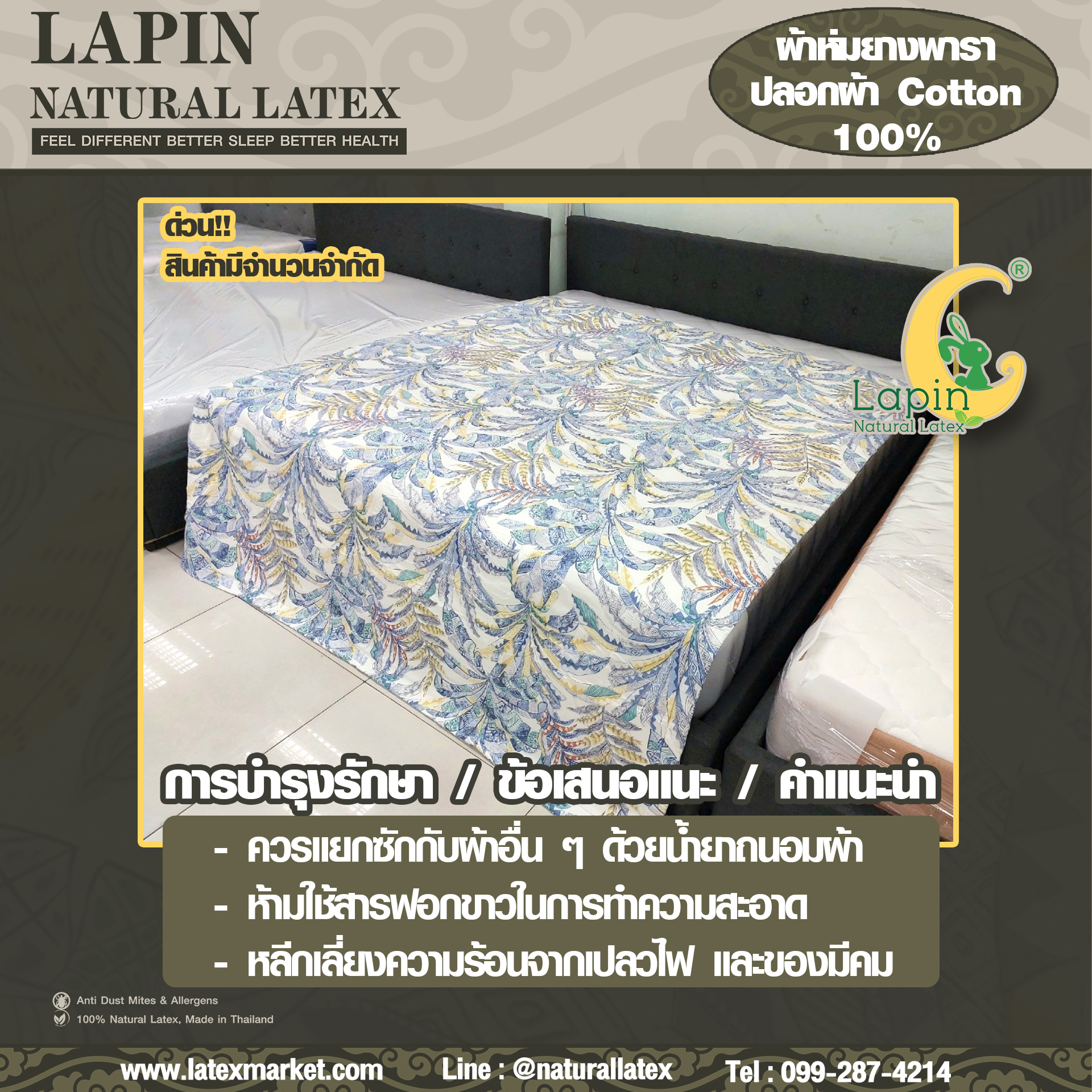 SB Design Square ผ้าห่มยางพารา ปลอกผ้า Cotton 100% ขนาด 160x210 ซม.