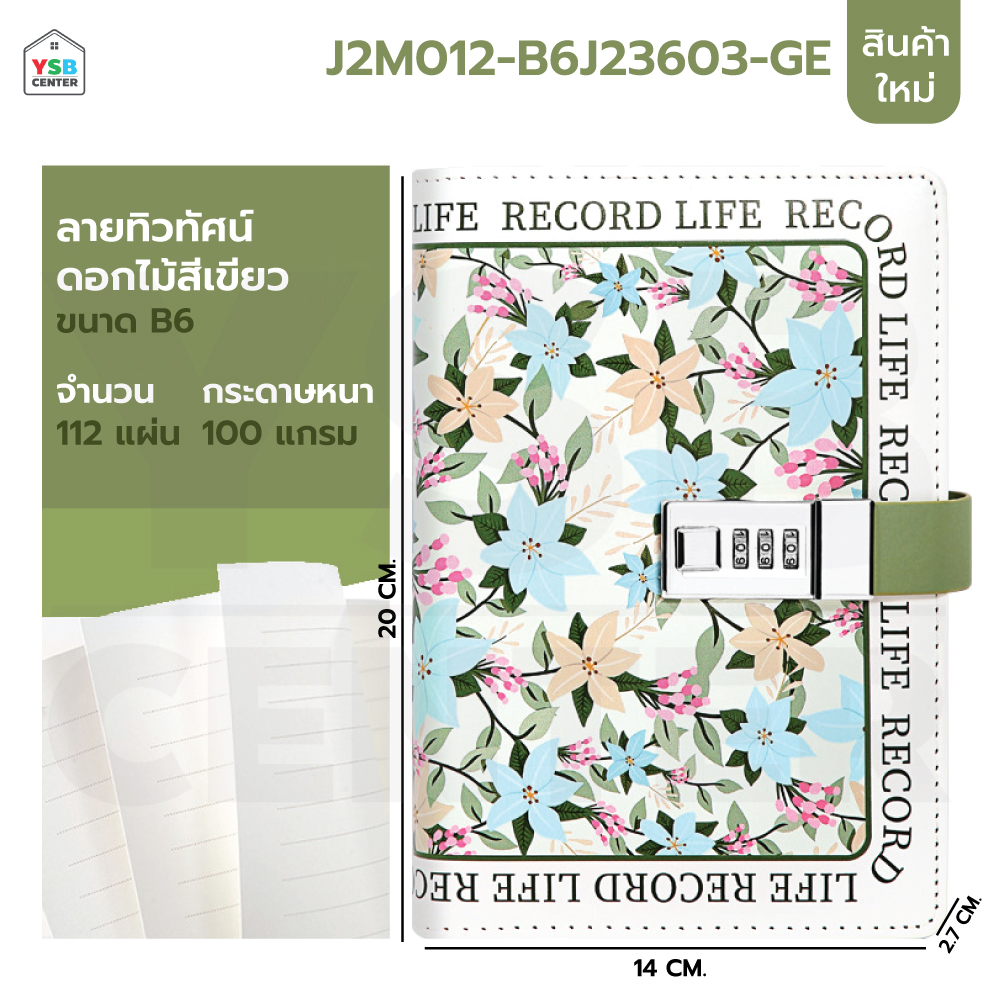 สมุดโน๊ต บันทึก ไดอารี่ เขียน B6 มีเส้น มีที่ล๊อครหัส ปกหนัง ลายดอกไม้ พร้อมกล่องสวยงาม พร้อมช่องใส่ปากกา J2M012 -J2M013