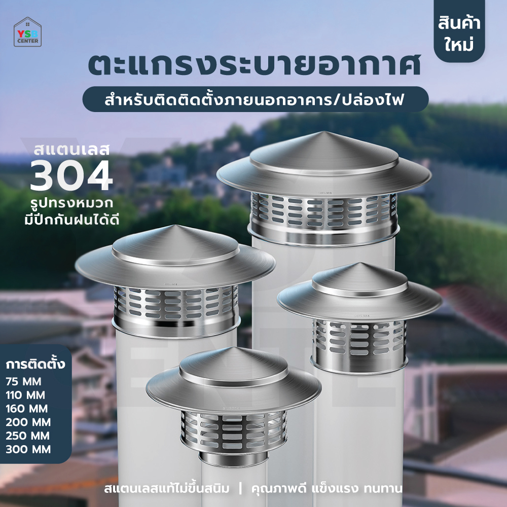 ตะแกรงระบาย อากาศ กันน้ำ กันฝน กันหนู กันแมลง สแตนเลสแท้ 304 รุ่น CM0134 - CM0139