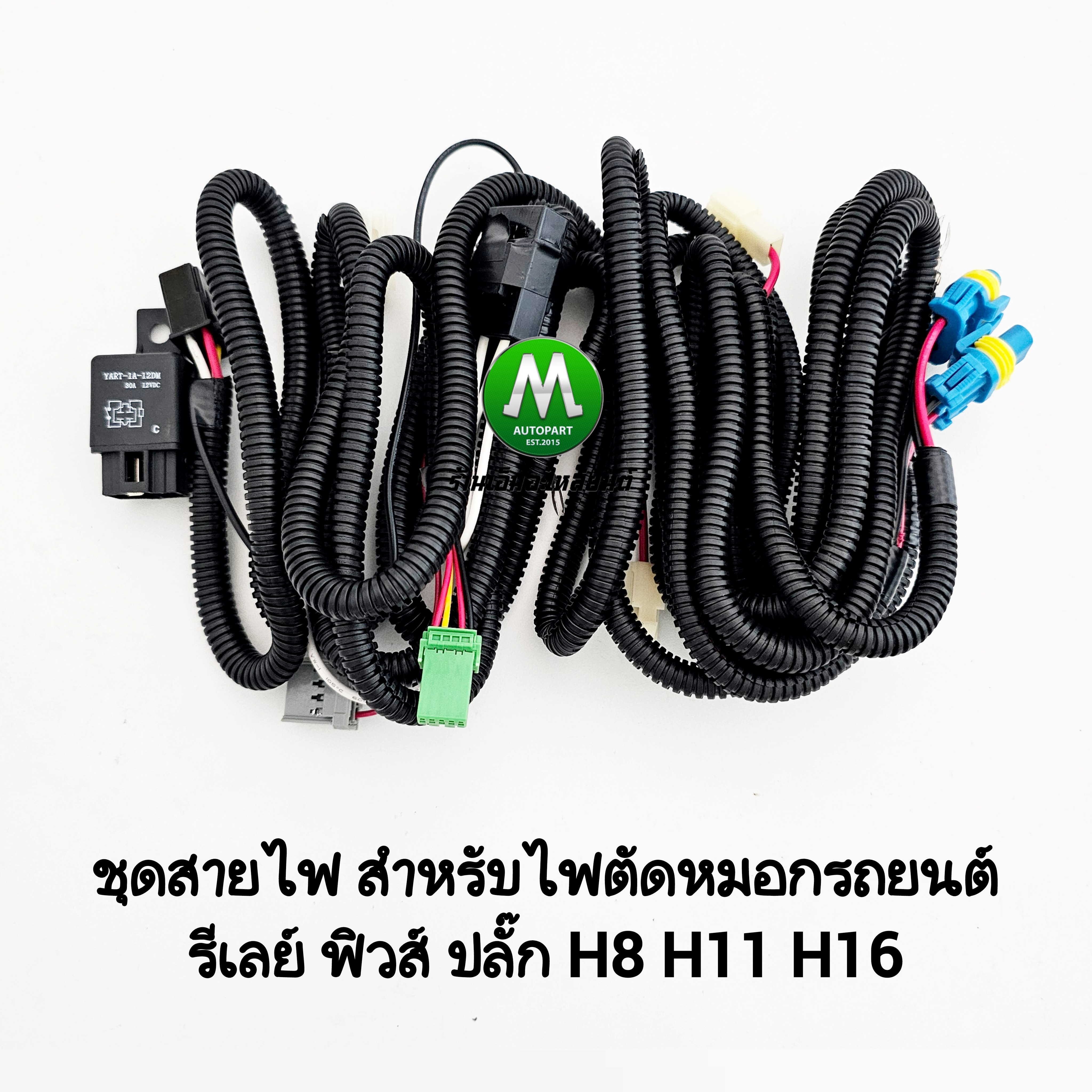 ชุดสายไฟตัดหมอก Nissan Almera March 2010 - 2018 ปลั๊ก H11 สวิตซ์ 5 เขี้ยว ไม่รวมสวิตซ์