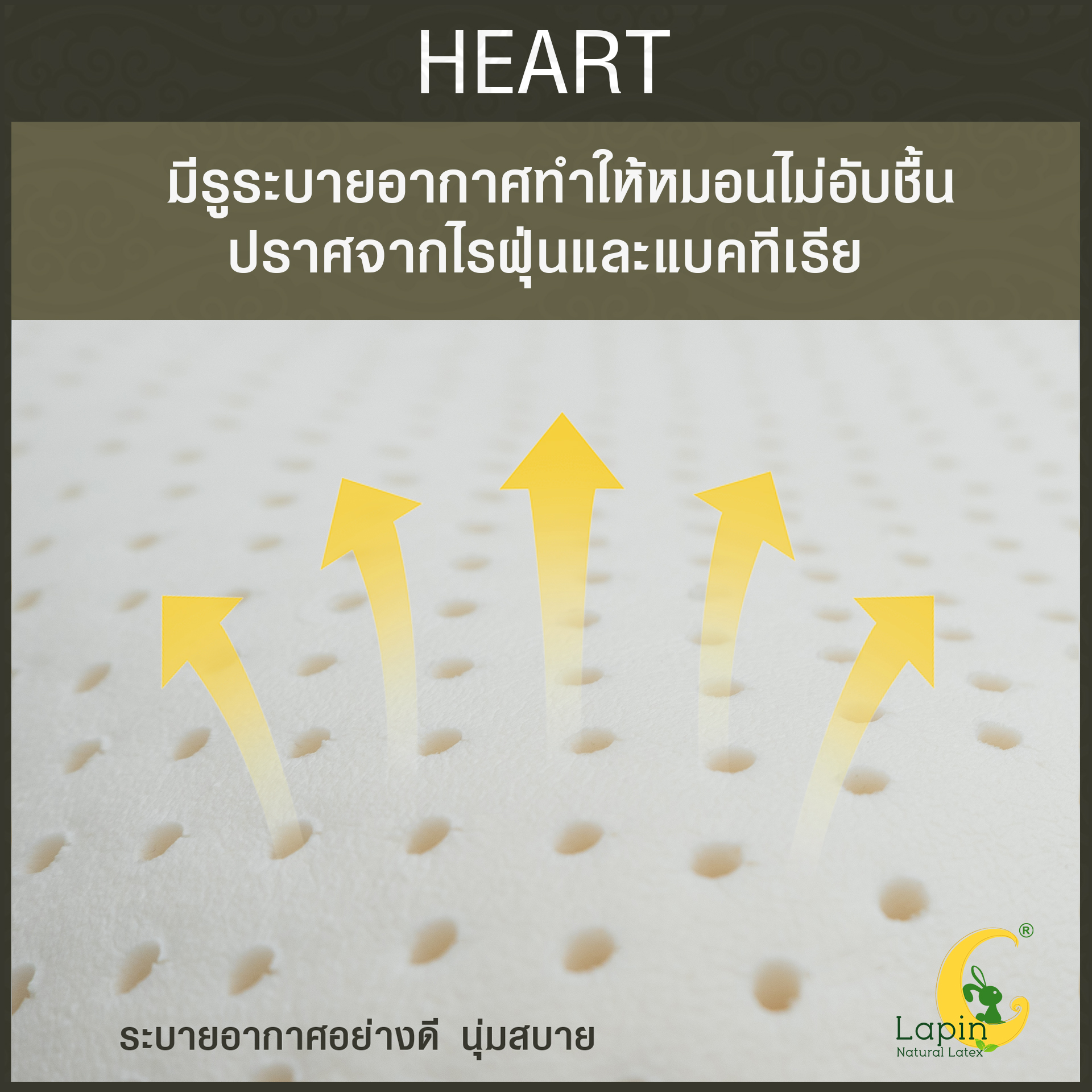 หมอนยางพาราแท้ 100% (LAPIN) รุ่น ฮาร์ท (H)