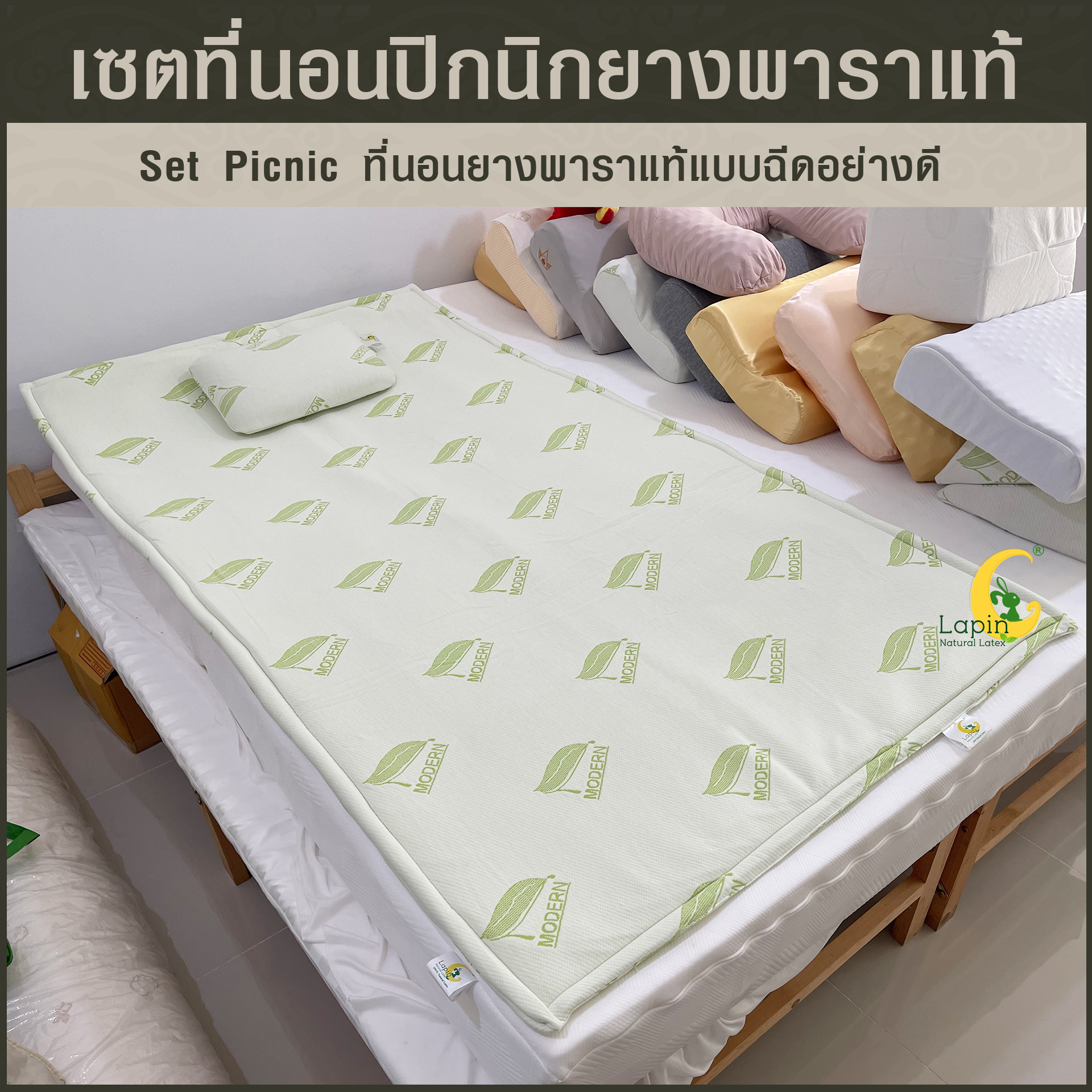 ชุดที่นอนปิกนิกอย่างดี (set picnic) ฟรีหมอนยางพาราแท้ขนาดมินิ 1 ใบ (สีเขียว)