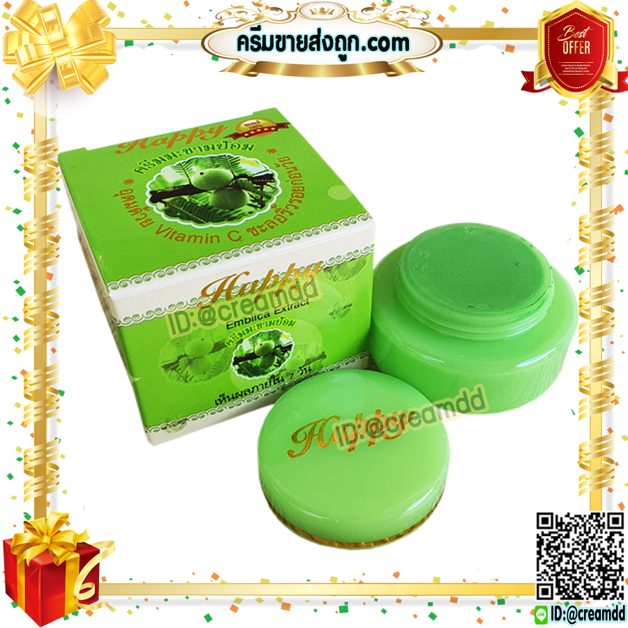 ครีมแฮปปี้ กล่องเขียว สูตรมะขามป้อม HAPPYครีมหน้าเด็ก เนื้อสีเขียว ของแท้100% ราคาส่งถูกสุด Emblica Extract