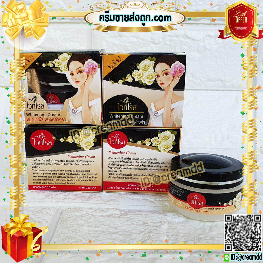 ครีมไวท์โรส ฝาดำ Whitening Cream ของแท้ ขายส่งถูก หน้าขาวใส ลบจุดด่างดำ สูตรน้ำนมข้าวแท้ 100%