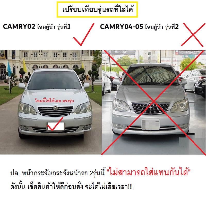 หน้ากระจัง TOYOTA CAMRY(คัมรี่)/ACV30 โฉมผู้นำ รุ่นที่1(ลายแนวนอน) ชุบโครเมียม ไม่มีโลโก้ ปี2002-2004 (รหัส:CAMRY'02)