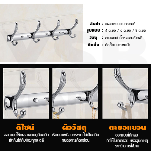 ราวตะขอ แขวนอเนกประสงค์ สแตนเลส304 ของใช้ในบ้าน รุ่น C1M094 - C1M096