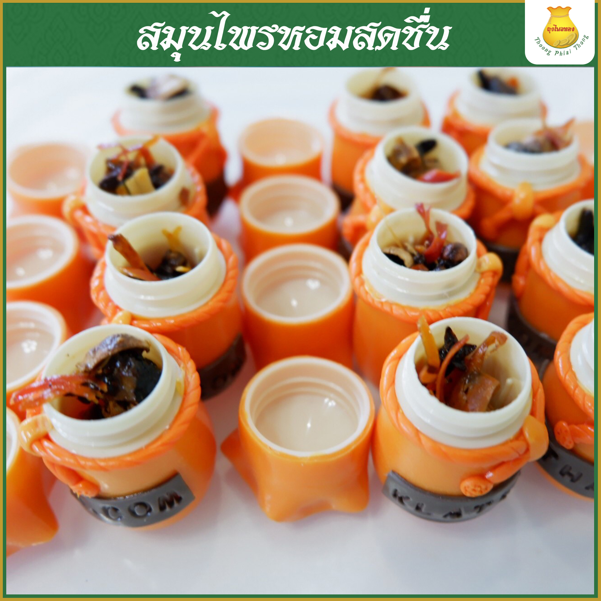 ถุงไพลทอง สมุนไพรหอมสดชื่น ผ่อนคลาย แก้วิงเวียน เติมความสดใสให้ทุกวัน 1 ชิ้น