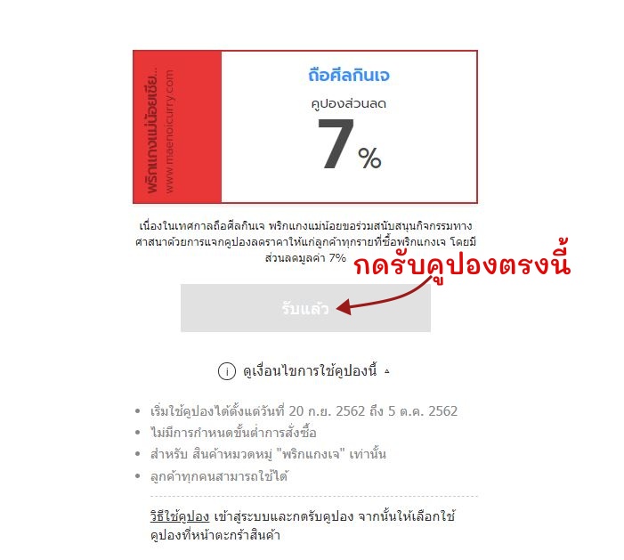 กดรับคูปอง พริกแกงแม่น้อย
