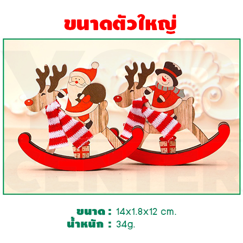 SET ของตกแต่งคริสต์มาส ของประดับวันคริสต์มาส ของแต่งบ้านสำหรับงานปาร์ตี้ เซท 2 ชิ้น รุ่น B1S006 - B1S007