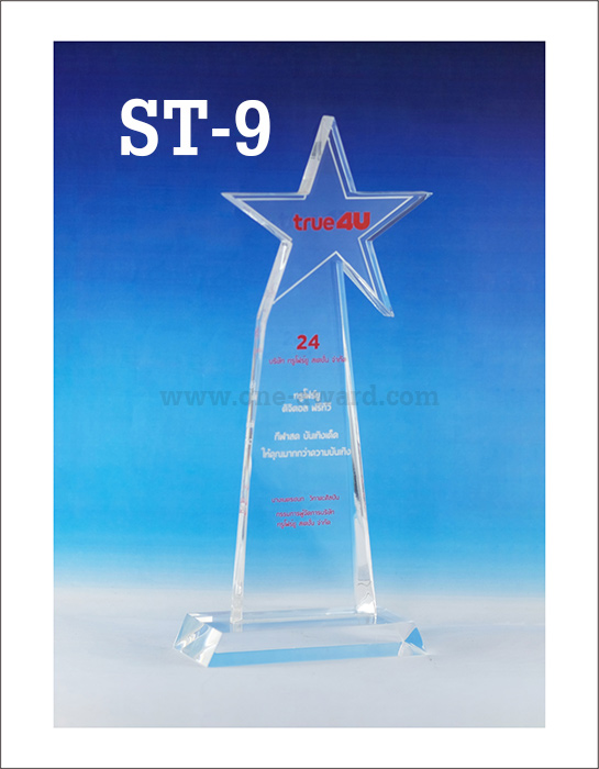Code: ST-9 โล่อะคริลิค ความสูงตัวโล่ 10-12 นิ้ว ความหนาอะคริลิค 15 มม. พร้อมเลเซอร์ข้อความและโลโก้ ลงสีได้ไม่เกิน 2 สี ***ราคาเริ่มต้นที่ 780 บาท***