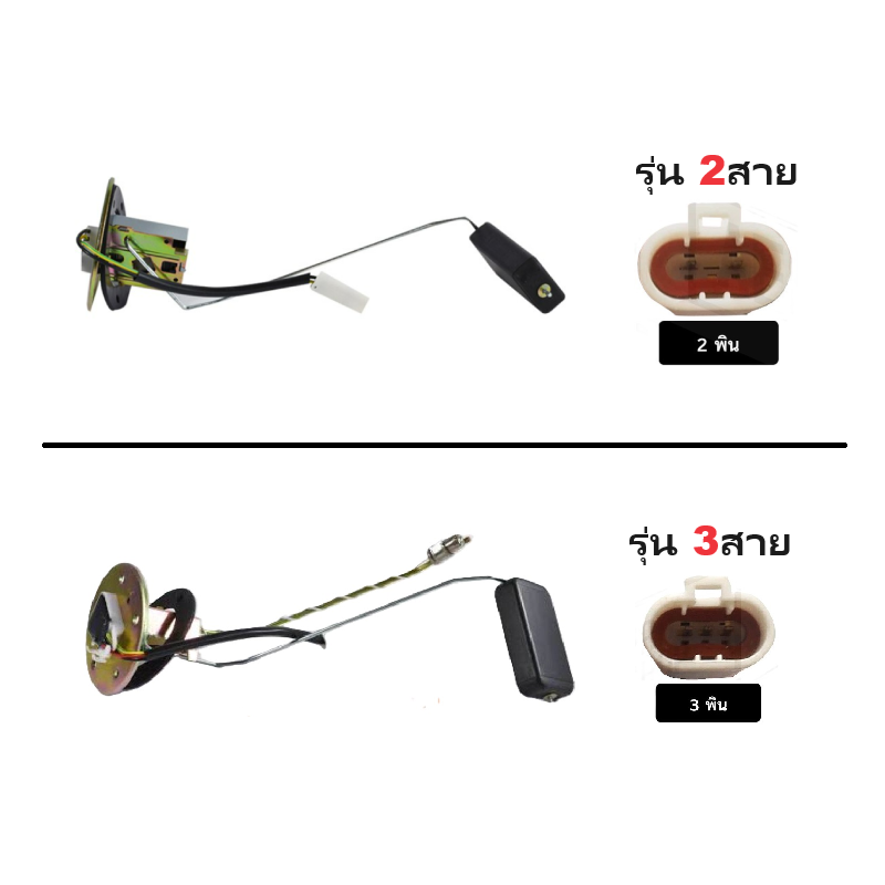 ลูกลอยในถังน้ำมัน ISUZU TFR/DRAGON(มังกร,ดราก้อน) ทุกรุ่น ปี1987-2001 (เช็คสายก่อนสั่ง) -กรุณาเลือกแบบ-