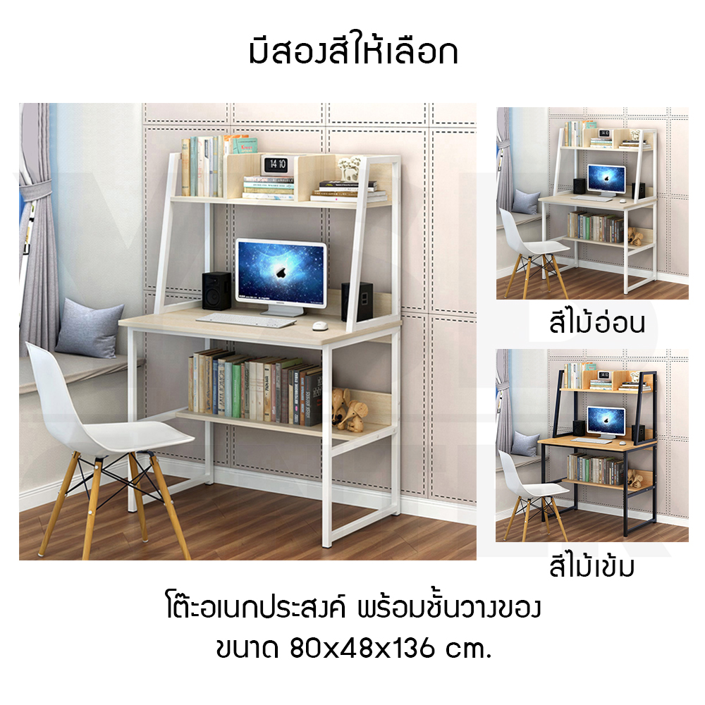 CASSA โต๊ะอเนกประสงค์ โต๊ะคอมพิวเตอร์ โต๊ะอ่านหนังสือ พร้อมชั้นวางด้านบนและด้านล่าง ขนาด 80x48x136 cm.