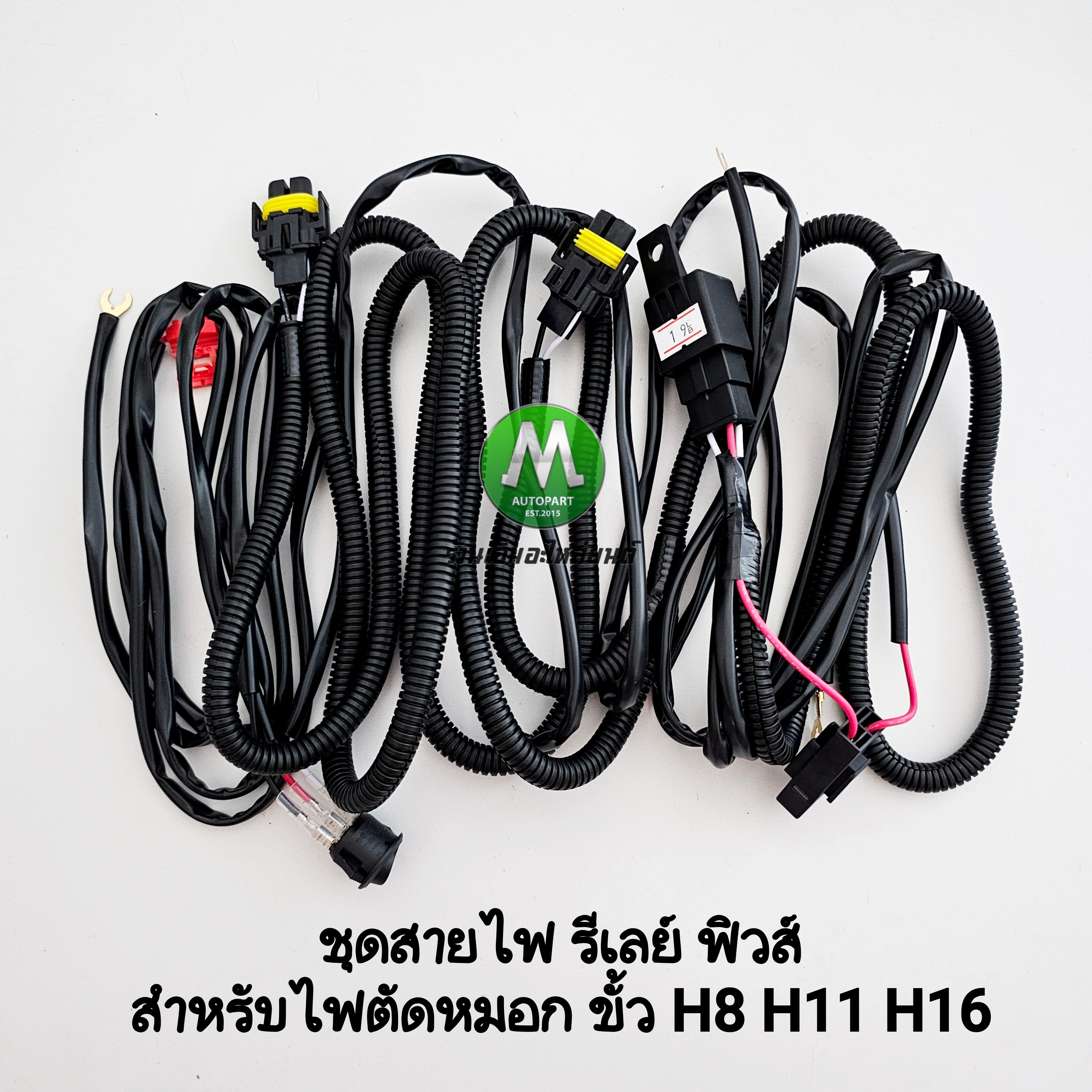 สายไฟตัดหมอก ชุดสายไฟ ไฟสปอร์ตไลท์ รีเลย์ ฟิวส์ สำหรับปลั๊ก H8 H11 H16 สวิตซ์แบบฝังคอนโซล