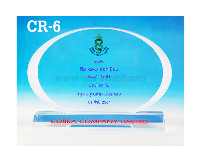 Code: CR-6 โล่อะคริลิค ความสูงตัวโล่ 4-7 นิ้ว ความหนาอะคริลิคตัวโล่ 15 มม. พร้อมเลเซอร์ข้อความและโลโก้ ลงสีได้ไม่เกิน 2 สี ***ราคาเริ่มต้นที่ 800 บาท (ความสูง 4 นิ้ว เมื่อสั่ง 5 ชิ้น+) ***