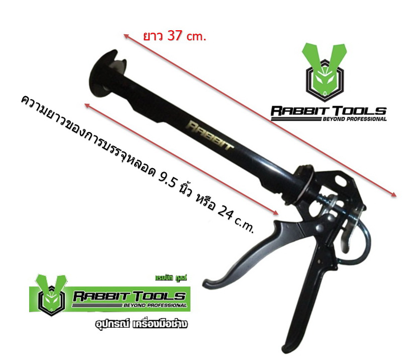 ปืนยิงซิลิโคน ( Caulking Gun ) รุ่น งานหนัก 9 นิ้ว สีดำ Rabbit Tools