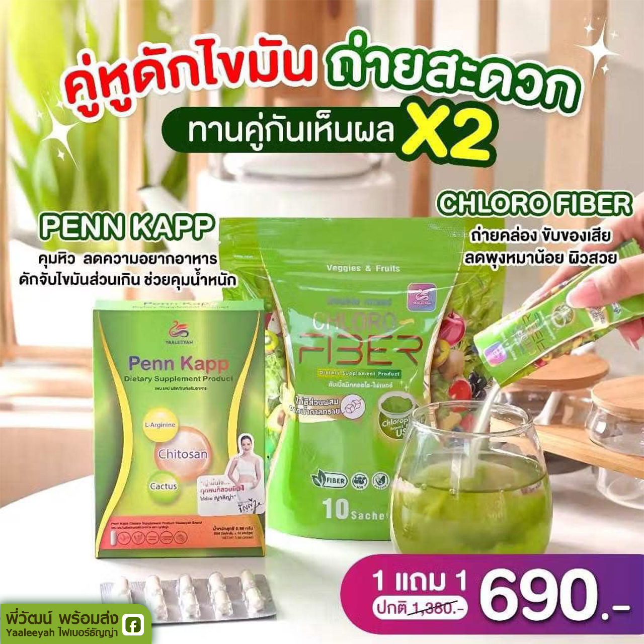 𝟙 แถม 𝟙 ✨ #Yaaleeyah #FiberYaaleeyah #ไฟเบอร์ธัญญ่า #ญาลีญ่า อย.1310945950277 🌿 คลอโรไฟเบอร์ #CHLORO #FIBER ของแท้!!! 🔥 เพียง 𝟲𝟵𝟬.- 🚛💨 ฟรี!!!ค่าจัดส่ง