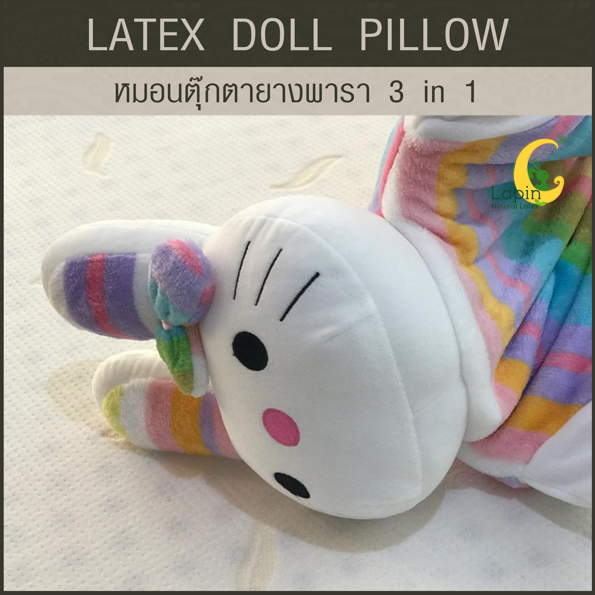 หมอนตุ๊กตายางพารา (คิตตี้ KITTY 2)