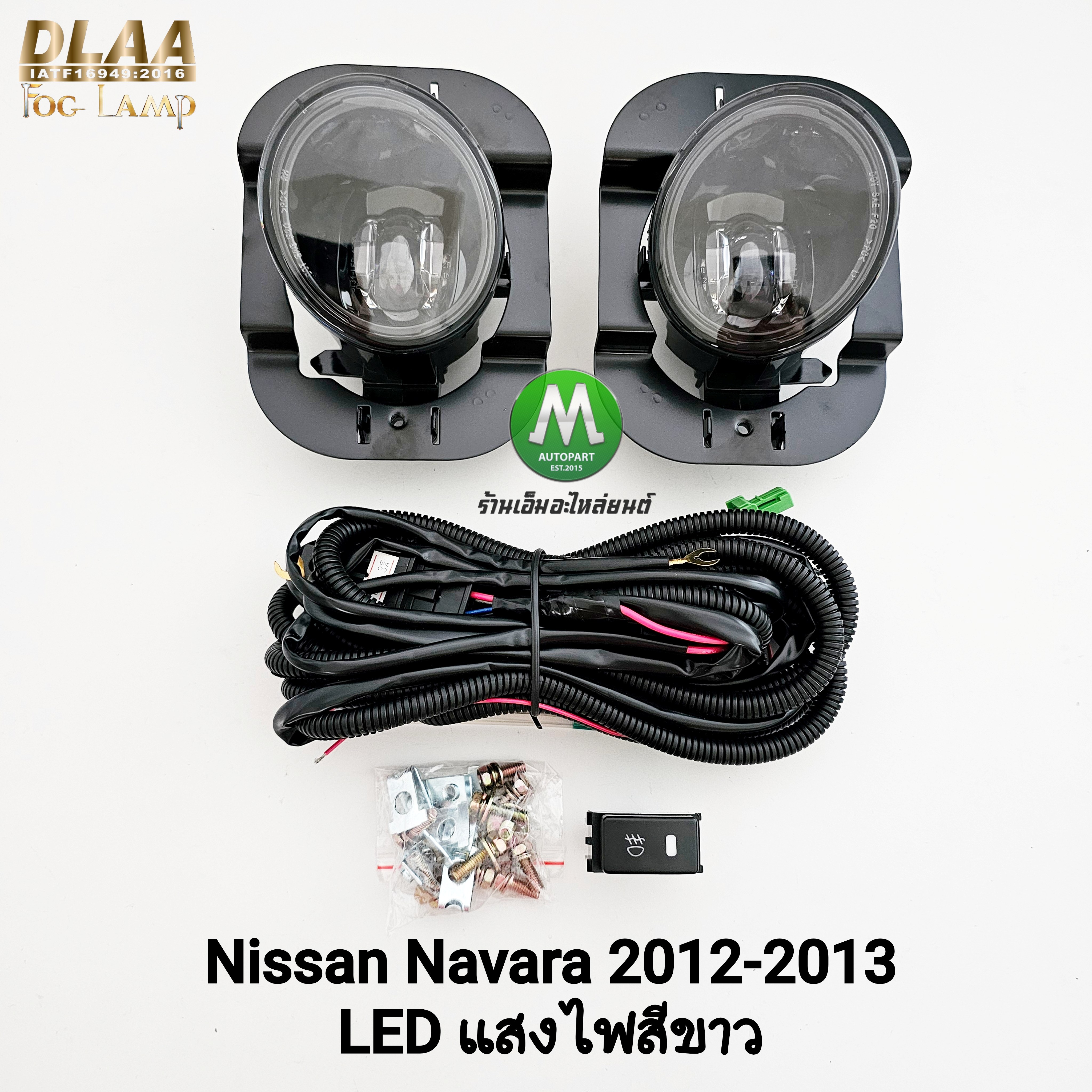 ไฟตัดหมอก NISSAN NAVARA 2012 2013 2014 โคม LED นิสสัน นาวาร่า รับประกันสินค้า 3 เดือน