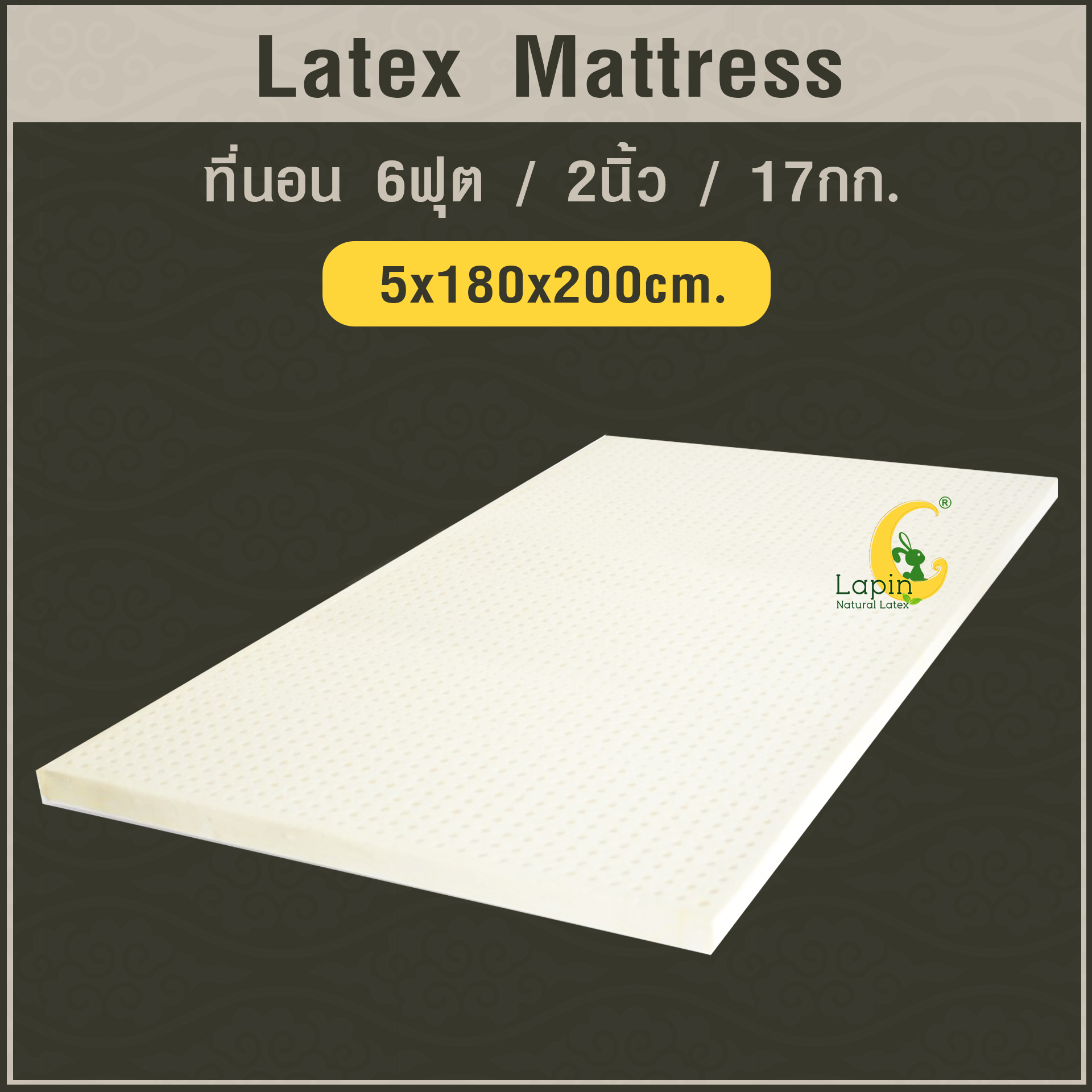 ที่นอน 6ฟุต 2นิ้ว 17Kg.(5X180X200 CM.)ส่งฟรี