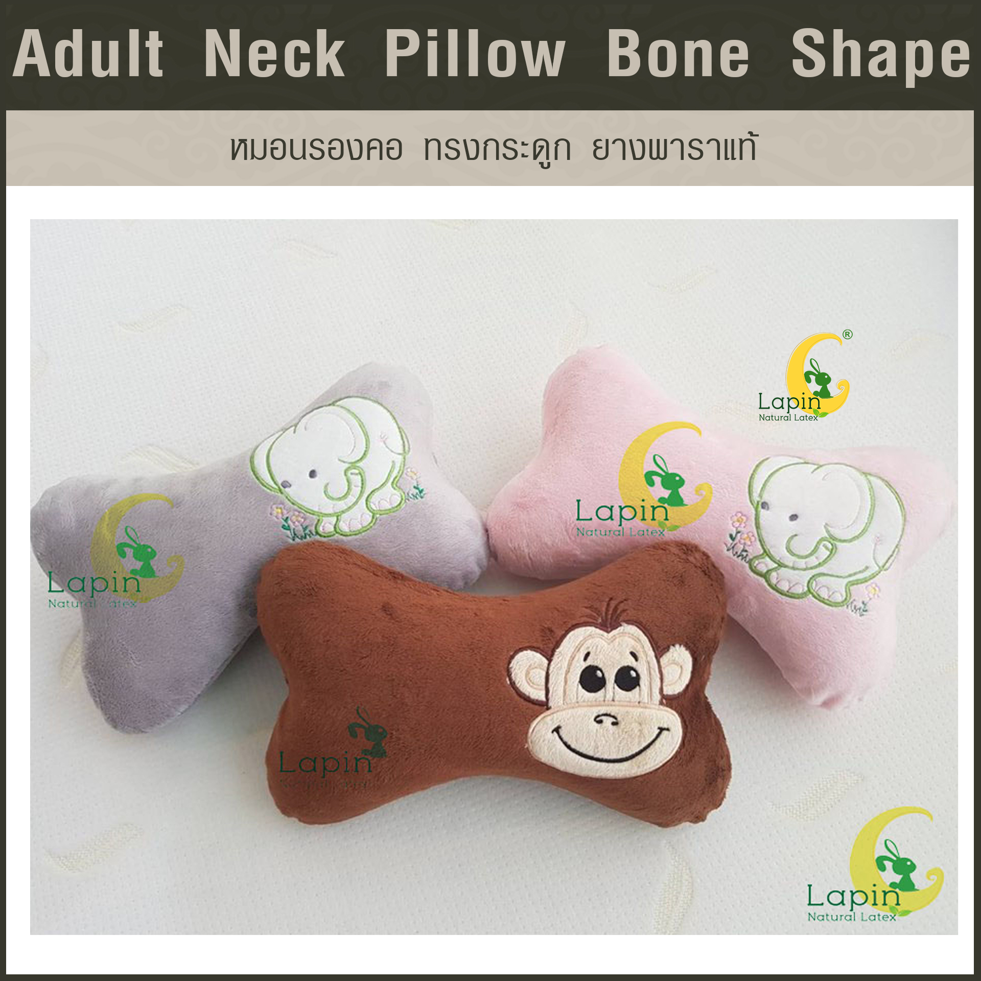 หมอนรองคอ ทรงกระดูก (Adult Neck Pillow Bone Shape) ยางพาราแท้*สีแดง