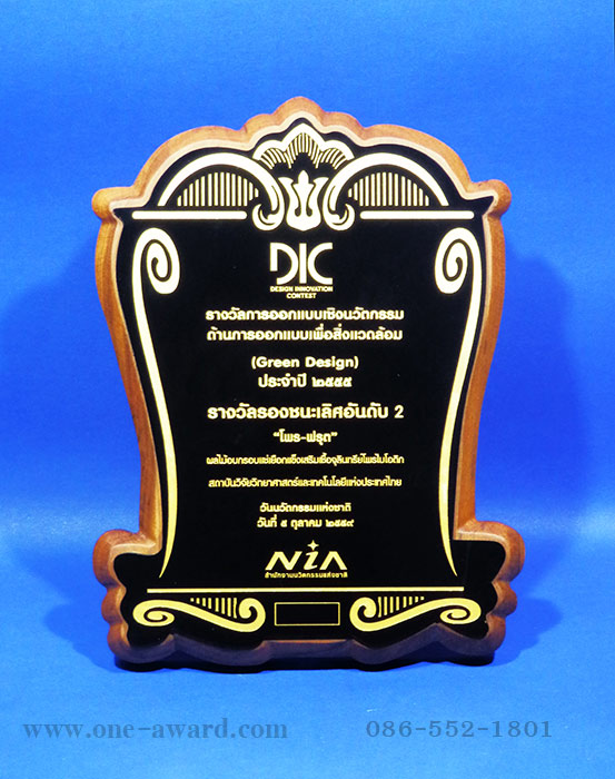 Code: W-16 โล่ไม้ เพจอะคริลิคสีดำสลักเลเซอร์ลงสีทอง ขนาด 8x6 นิ้ว ราคา 850 บาท ***รับสั่งผลิตตั้งแต่ 3 ชิ้น ขึ้นไป***
