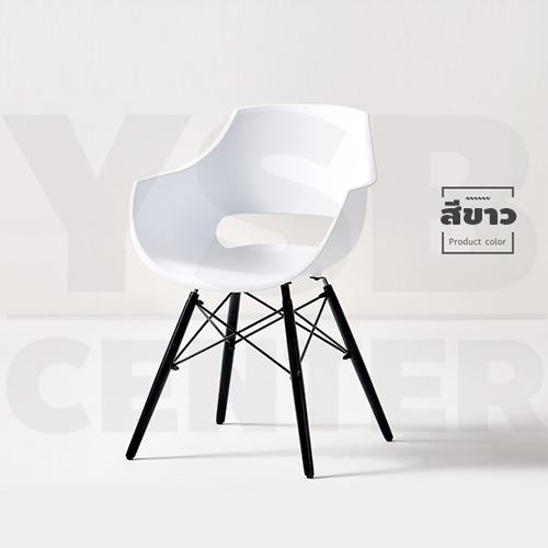 เก้าอี้ พลาสติกมีที่พักแขน สไตล์โมเดิร์น ขาไม้บีช แข็งแรงเรียบหรู ขนาด 46*45*78 cm รุ่น F1C005 -F1C007