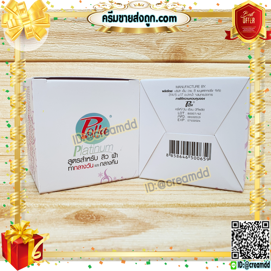 ครีมพอลล่า แพลตตินั่ม พอลล่าสูตร4 Polla Platinum กล่องขาว พอลล่าแพลตินั่ม ราคาส่งขายถูก ของแท้100% ล็อตใหม่