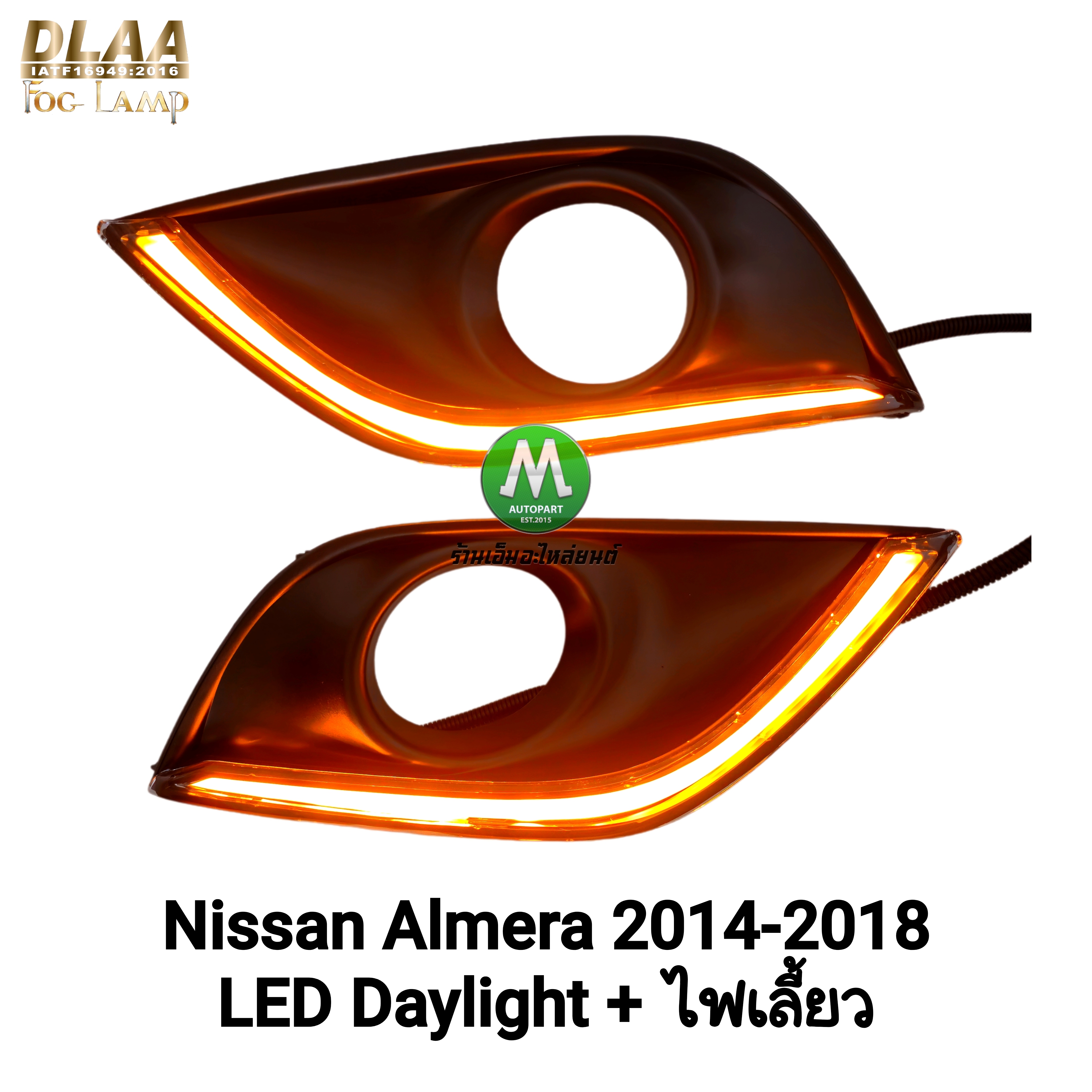 ไฟเดย์ไลท์อัลเมร่า LED Daylight NISSAN ALMERA 2014 2015 2016 2017 2018 พร้อมไฟตัดหมอกโคมแก้วใส มีไฟเลี้ยวในตัว