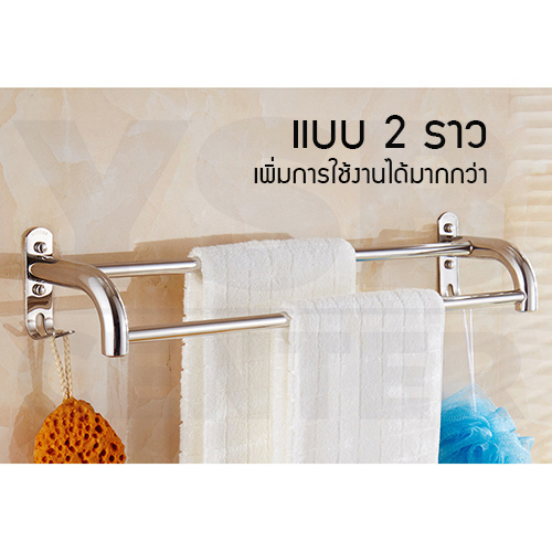 ราวแขวน ราวแขวนสแตนเลส ราวแขวนผ้าในห้องน้ำ ราวแขวนอเนกประสงค์ แบบราวคู่
