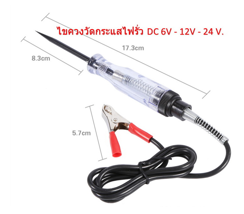 ไขควงวัดกระแสไฟรั่ว DC 6V - 12V - 24 V.