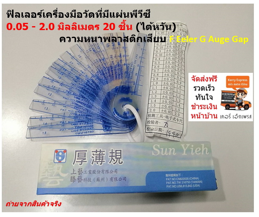ฟิลเลอร์เครื่องมือวัดที่มีแผ่นพีวีซี 0.05 - 2.0 มิลลิเมตร 20 ชิ้น (ไต้หวัน) ความหนาพลาสติกเสียบ Feeler Gauge Gap