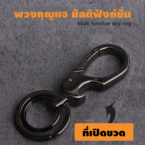 JOBON พวงกุญแจ เกรดพรีเมี่ยม ห่วงคู่ แบบมัตติฟังก์ชั่น ห่วงล็อคกุญแจ หนาพิเศษ