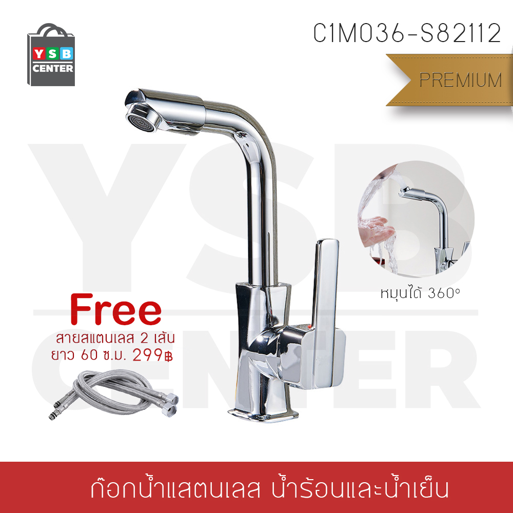 ก๊อกน้ำ ล้างหน้า ซิ้งค์ล้างจาน อเนกประสงค์ ปราศจากสารตะกั่ว เกรดพรีเมี่ยมแท้ ไม่เป็นสนิม สามารถหมุนได้ 360 องศา (ขนาด : 20×20×26 cm.) รุ่น C1M036-S82112