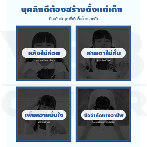 อุปกรณ์ปรับท่านั่ง ป้องกันสายตา กันหลังค่อม กันสายตาสั้น อุปกรณ์เรียนออนไลน์ ปรับความสูงได้