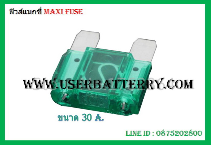 ฟิวส์แมกซี่ 30 แอมป์ Maxi Fuse สีเขียว