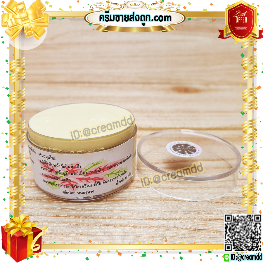 ครีมหมอจุฬา JULA Cream สูตรดั้งเดิม ครีมจุฬา หน้าใส เนื้อสีครีม ตลับใส ของแท้ ราคาส่งขายถูก