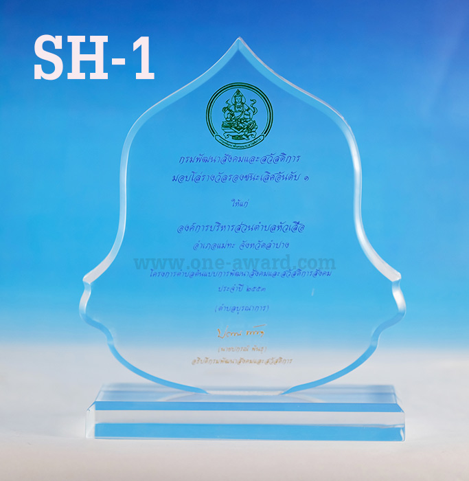 Code: SH-1 โล่อะคริลิค ความสูงตัวโล่ 5 -9 นิ้ว ความหนาอะคริลิค 15 มม. พร้อมเลเซอร์ข้อความและโลโก้ ลงสีได้ไม่เกิน 2 สี ***ราคาเริ่มต้นที่ 550 บาท***