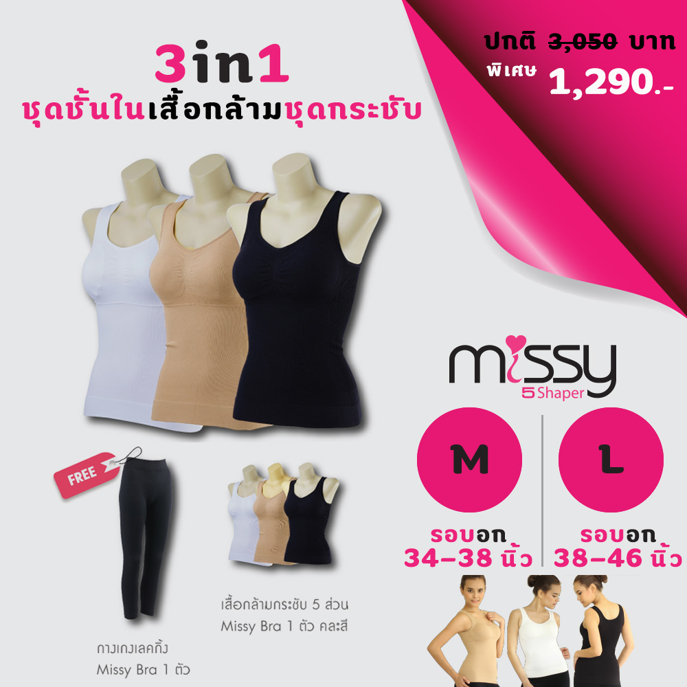 หลังคลอด 3 in 1 ชุดชั้นใน/เสื้อกล้าม/ชุดกระชับสัดส่วน 3 สี