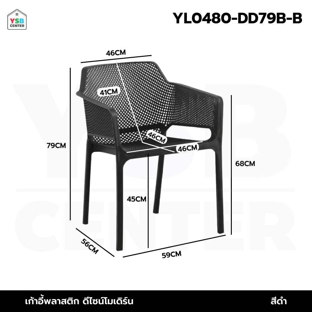 เก้าอี้ พลาสติก ร้านกาแฟ สไตล์โมเดิร์น ขึ้นรูปทั้งชิ้น YL0480 - YL0485
