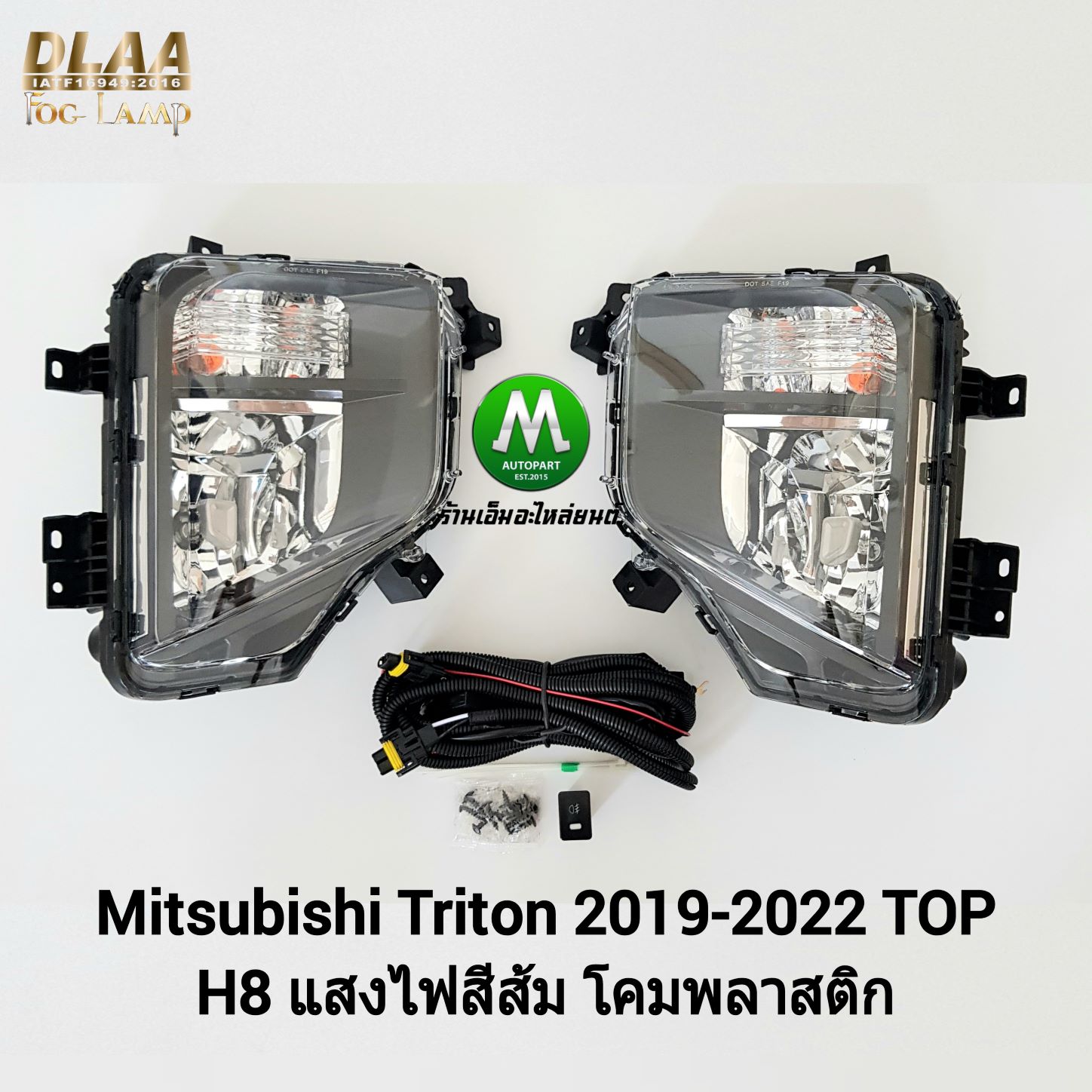 ไฟตัดหมอก ไฟสปอร์ตไลท์ MITSUBISHI TRITON 2019 2020 2021 2022 TOP / มิตซูบิชิ ไทรทัน (รับประกันสินค้า 3 เดือน)