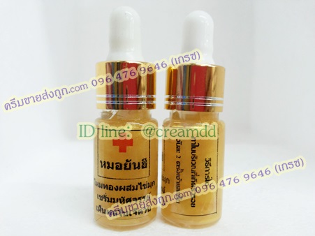เซรั่มหมอยันฮี ของแท้100% ขายถูกสุด สูตรไหมทองผสมไข่มุก (สีทอง)