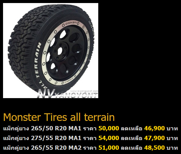 โปรโมชั่น ล้อแม็ก ขนาด 20 นิ้ว พร้อมยางราคาพิเศษมีราคาเริ่มต้นที่ชุดละ 42,500 บาท รายละเอียดคู่ยางทุกรุ่นดูด้านล่าง