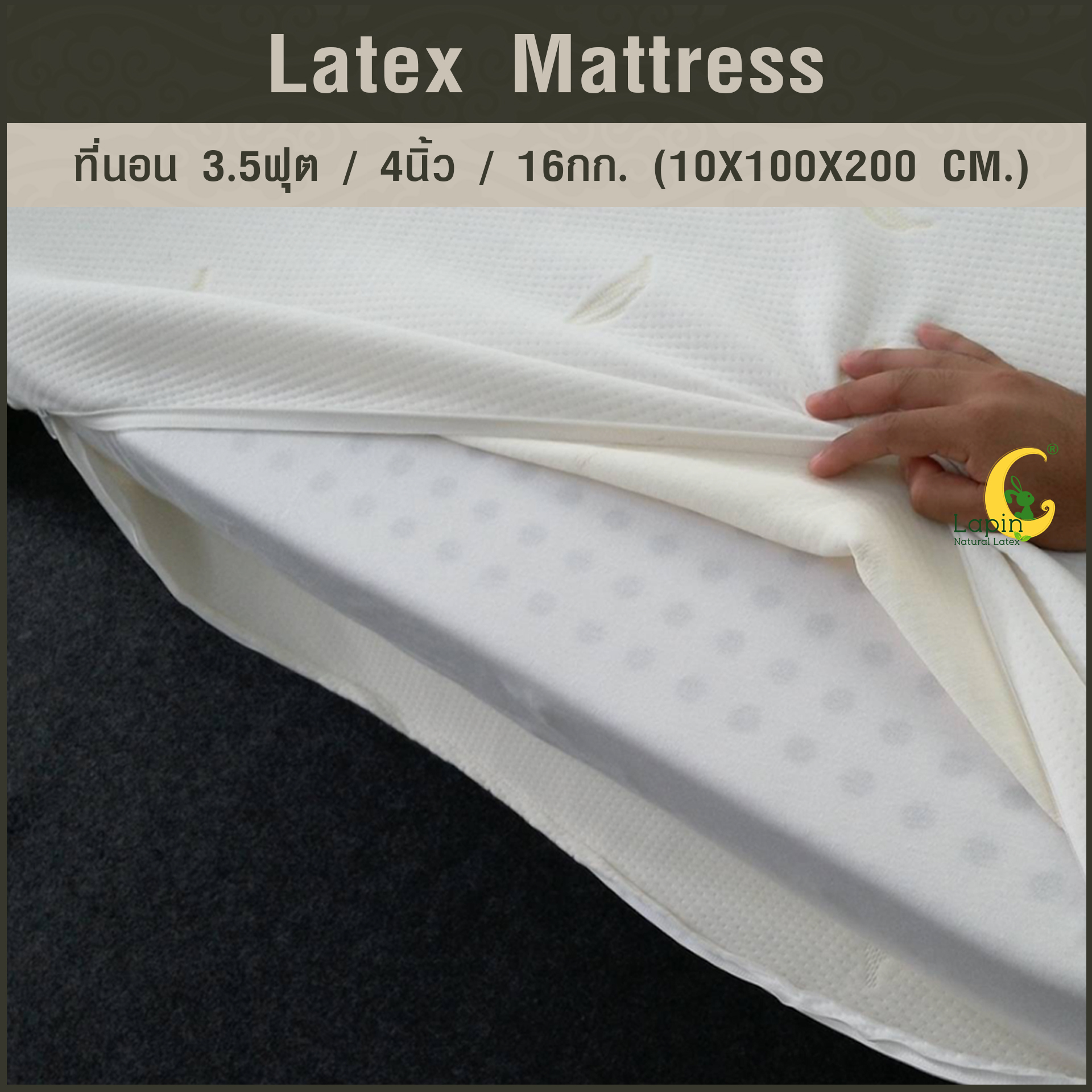 ที่นอน 3.5ฟุต 4นิ้ว 16Kg.(10X100X200 CM.)ส่งฟรี